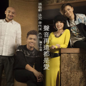 收听张敬轩的声音再远都是爱歌词歌曲