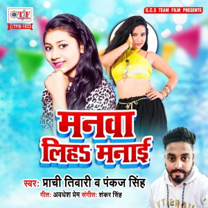 Listen to Manawa Liha Manai song with lyrics from Prachi Tiwari