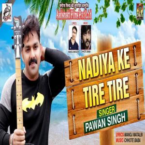 ดาวน์โหลดและฟังเพลง Nadiya Ke Tire Tire พร้อมเนื้อเพลงจาก Pawan Singh