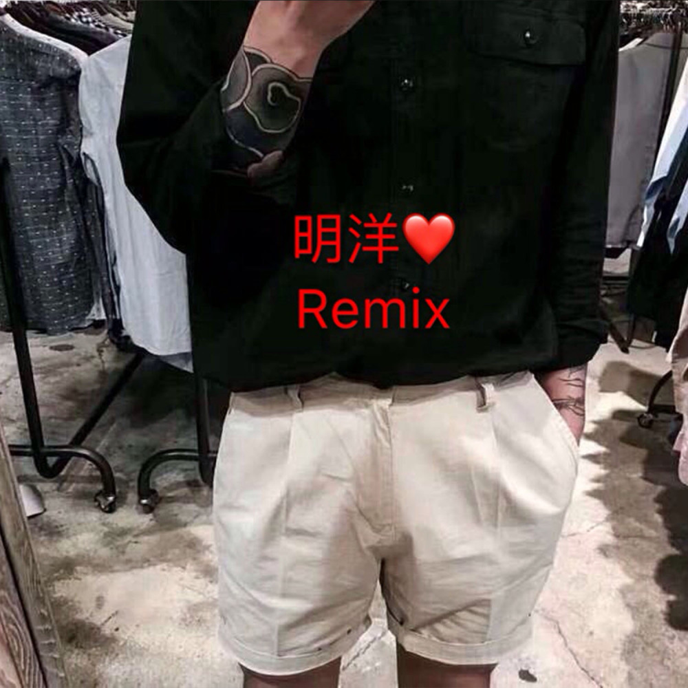 蹦跶蹦跶 (Remix)