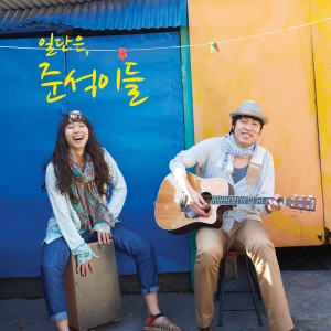 Dengarkan 27살 lagu dari 일단은 준석이들 dengan lirik
