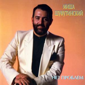 ดาวน์โหลดและฟังเพลง The Fat Knight พร้อมเนื้อเพลงจาก Mikhail Shufutinskiy