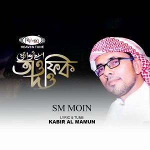收聽SM Moin的Tawfiq Daw歌詞歌曲