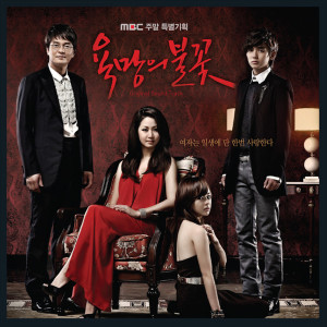 Album 욕망의 불꽃 (Music from the Original TV Series) oleh 韩国群星