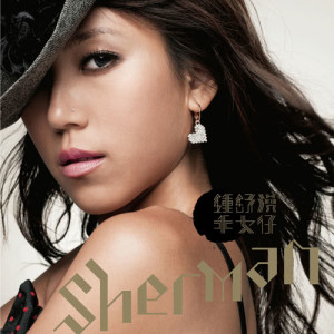 Dengarkan 愛味 lagu dari Sherman Chung dengan lirik