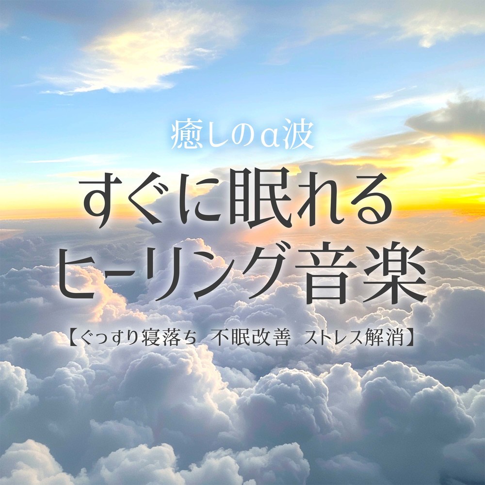 リラックスビート
