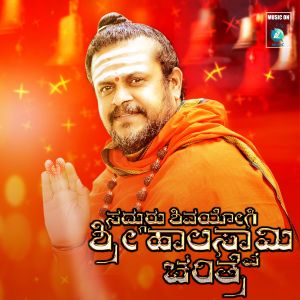 Listen to Sadguru Shivayogi Sri Haalaswami Charitre song with lyrics from Sachin S Nagartha