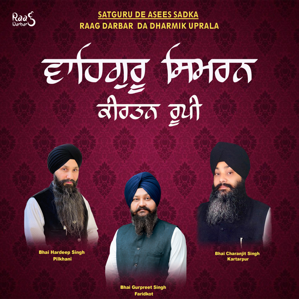 Wahaguru Simran (Gurbani)