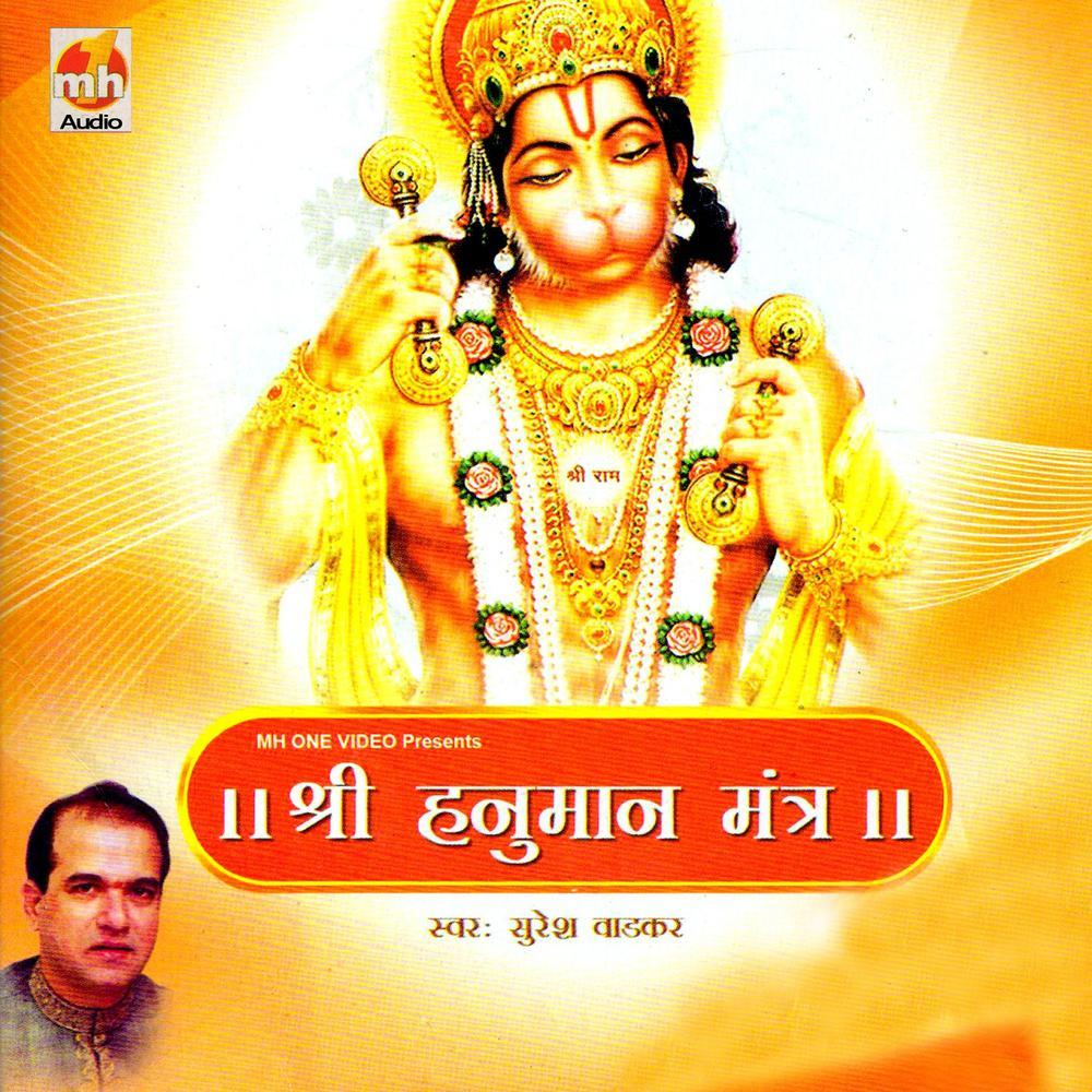 Shri Hanuman Mantra