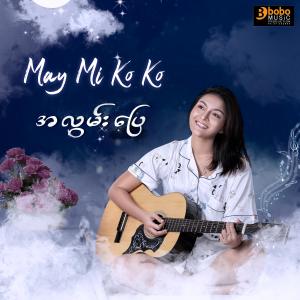 Album A Lwan Pyay oleh Aung Myint Myat