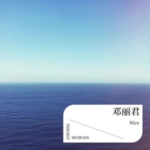 Album 邓丽君 oleh Nice