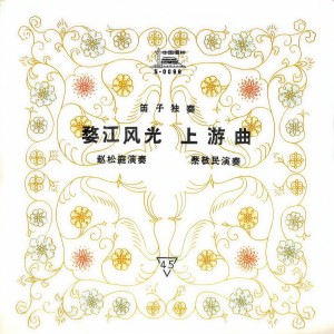 Album 婺江风光 from 中国唱片