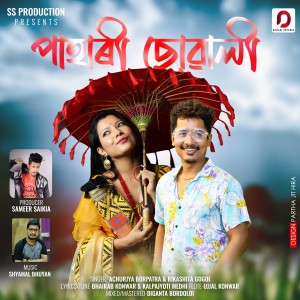 Achurjya Borpatra的專輯Pahari Suwali