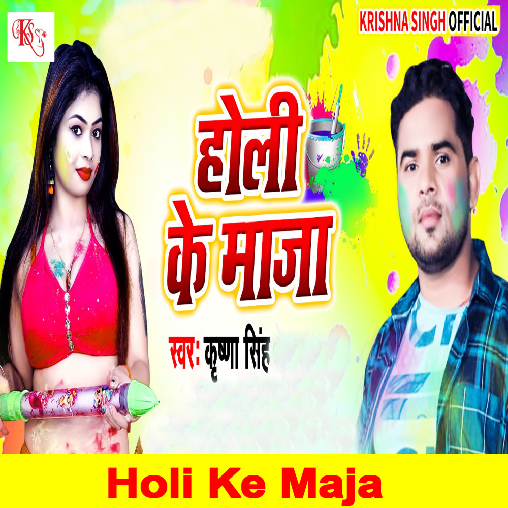 Holi Ke Maja