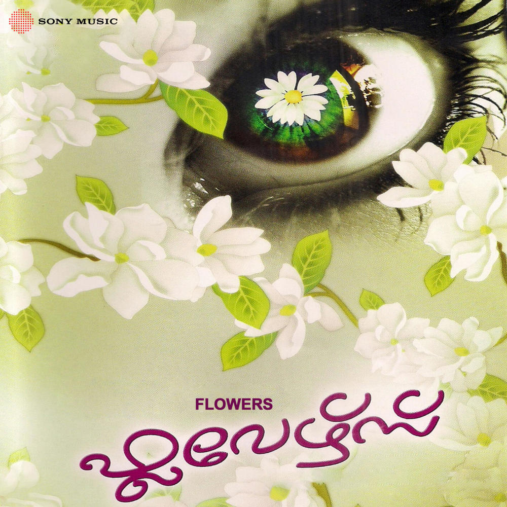 Arikil Nee Mrudhule