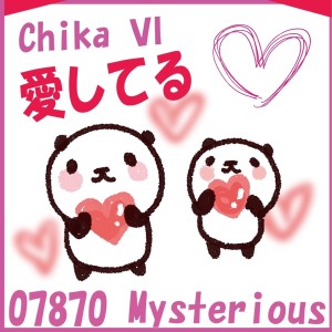 收聽07870 Mysterious的愛してる feat.Chika歌詞歌曲