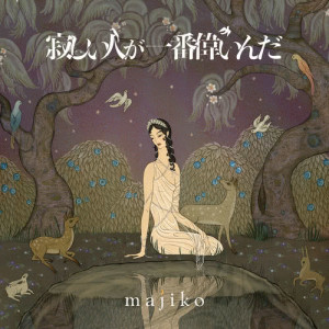 ดาวน์โหลดและฟังเพลง Wish พร้อมเนื้อเพลงจาก Majiko