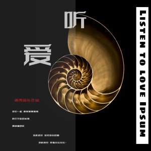 Album 听爱 from 姜涛