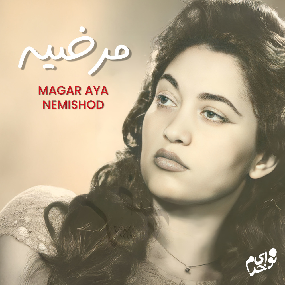 Magar Aya Nemishod