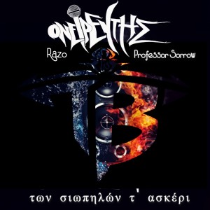 收聽Oneireftis的Twn Siwpilwn To Askeri歌詞歌曲