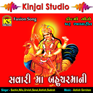 Album Savari Maa Bahucharmani from Various Artists
