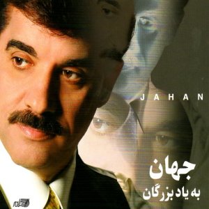 收聽Jahan的Bogzar Az Kooye Ma歌詞歌曲