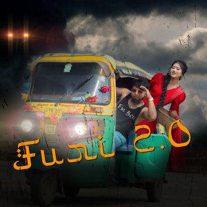 Listen to Furi 2.0 song with lyrics from Fm Bru