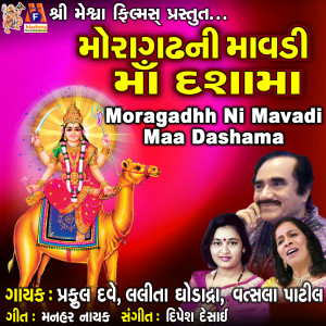 Moragadhh Ni Mavadi Maa Dashama