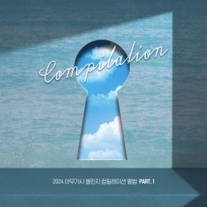Listen to 내일의 내게 오늘을 전해 song with lyrics from 강예섬