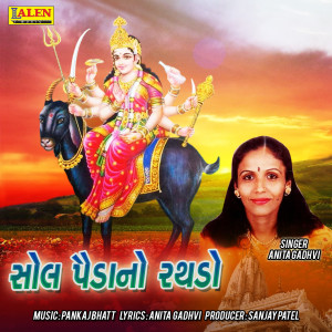 Album Sol Paida No Rathado from Anita Gadhvi