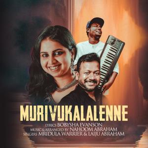 ดาวน์โหลดและฟังเพลง Murivukalalenne Nerukayil (feat. Mridula Warrier & Laiju Abraham) พร้อมเนื้อเพลงจาก Top Tunes Production