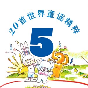 Dengarkan lagu 生日快樂 nyanyian 风格童星组合 dengan lirik