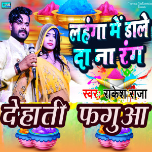 Listen to Lahnga me Daale D Naa Rang song with lyrics from Rakesh Raja