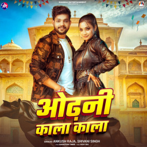 Listen to Odhani Kala kala song with lyrics from Ankush Raja
