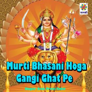 Listen to Murti Bhasani Hoga Gangi Ghat Pe song with lyrics from Sonu Premi Yadav