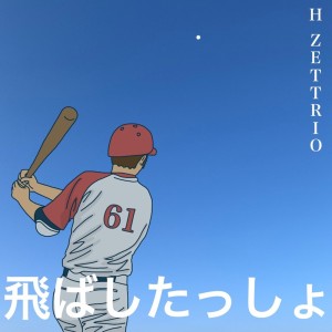 Album 飞ばしたっしょ oleh HZETTRIO