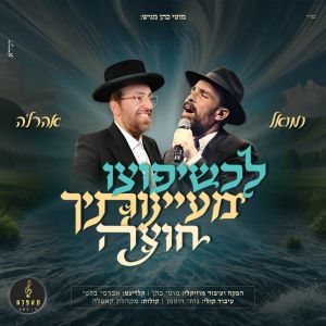 Album לכשיפוצו מעיינותיך חוצה from 