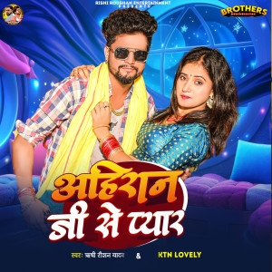 Album Ahiran Ji Se Pyar from Rishi Roushan Yadav