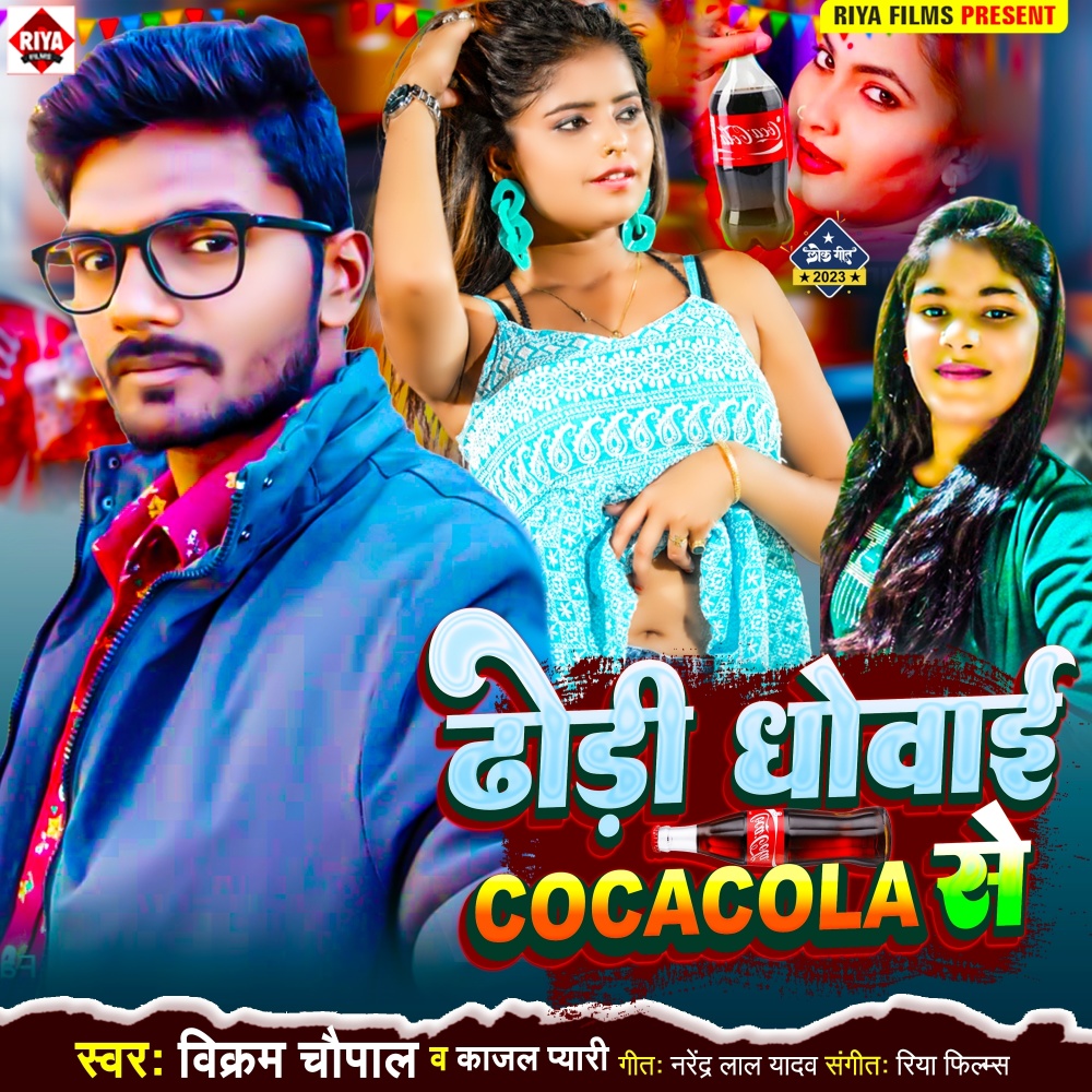 Dhodi Dhowai Cocacola Se