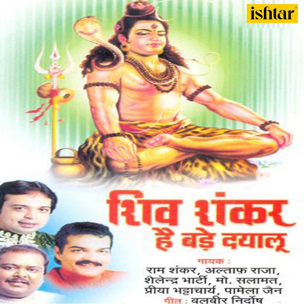 Shiv Shankar Hai Bade Dayalu