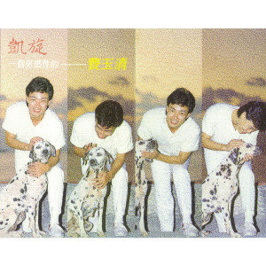 Dengarkan 愛不只是一聲嘆息 lagu dari Yu-Ching Fei dengan lirik