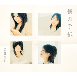 ดาวน์โหลดและฟังเพลง Boku No Tegami (Album Version) พร้อมเนื้อเพลงจาก ZONE