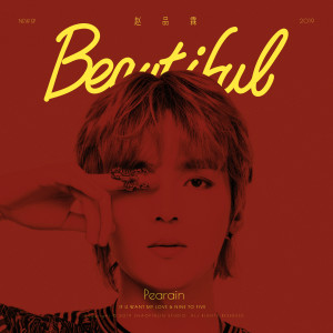 Listen to If U Want My Love song with lyrics from 小萍萍