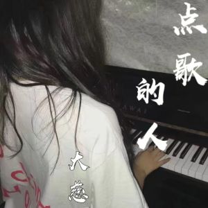 Album 点歌的人 from 