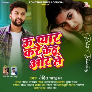 收听Rohit Bhardwaj的Pyar Kare Kehu Aur Se歌词歌曲