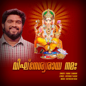 Listen to Vigneshwaraya Namaha song with lyrics from Ratheesh Vega