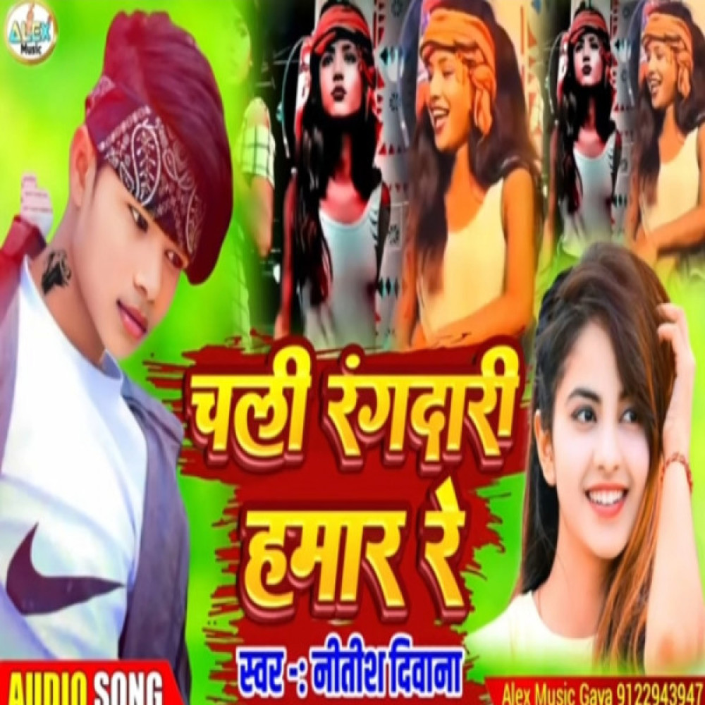 Chali Rangdari Hamar (Bhojpuri Song)
