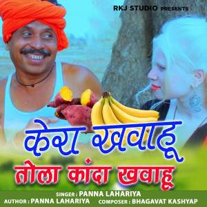 Album Kera Kahwahu Tola Kanda Khawahu from Panna Lahariya