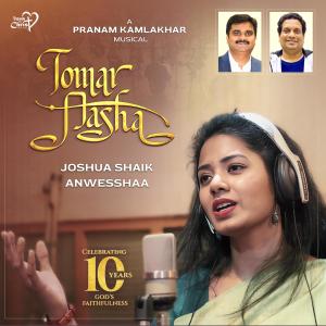 收聽Joshua Shaik的Tomar Aasha (Ye Reethiga in Bengali) (feat. Anwesshaa & Pranam Kamlakhar)歌詞歌曲