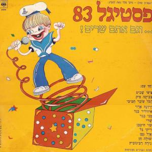 Listen to אהבה זה דבר שנותנים במתנה song with lyrics from Nira Rabinovich